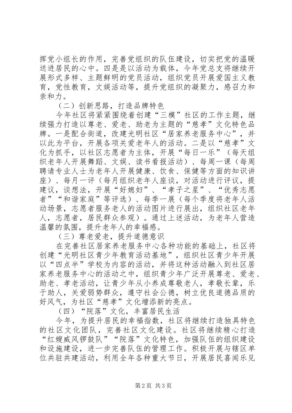 社区就业工作计划 _第2页