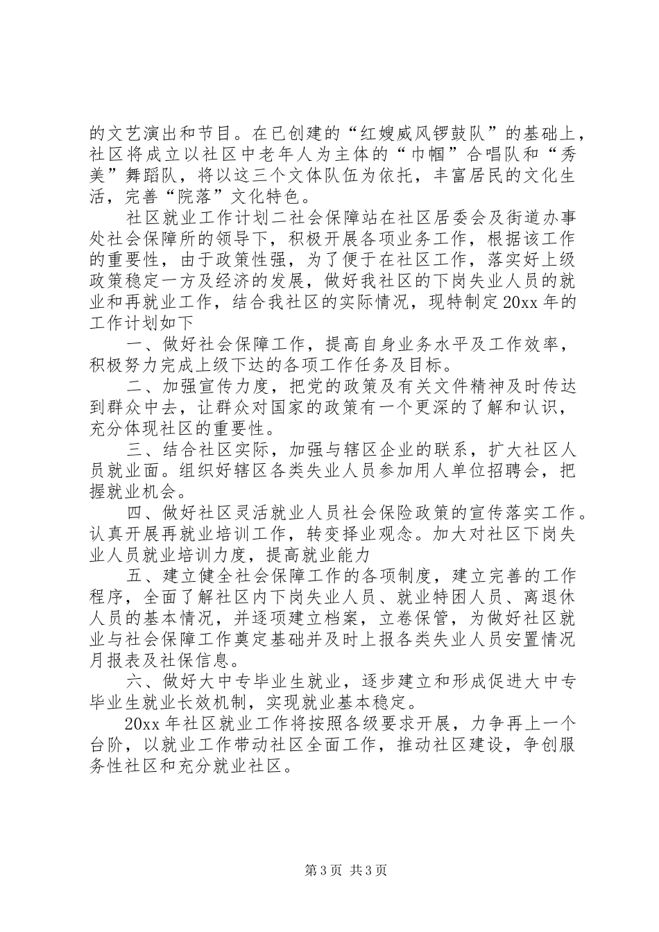 社区就业工作计划 _第3页