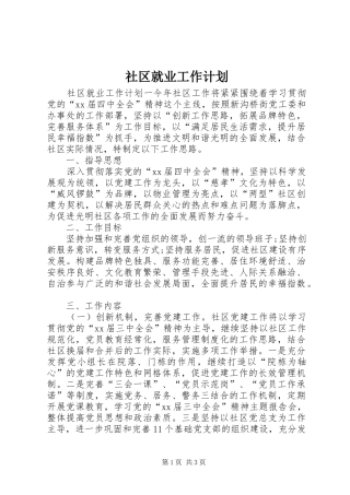 社区就业工作计划 
