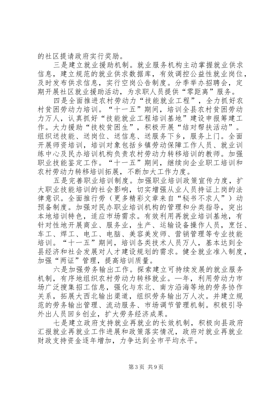县劳动和社会保障事业十一五规划思路 _第3页