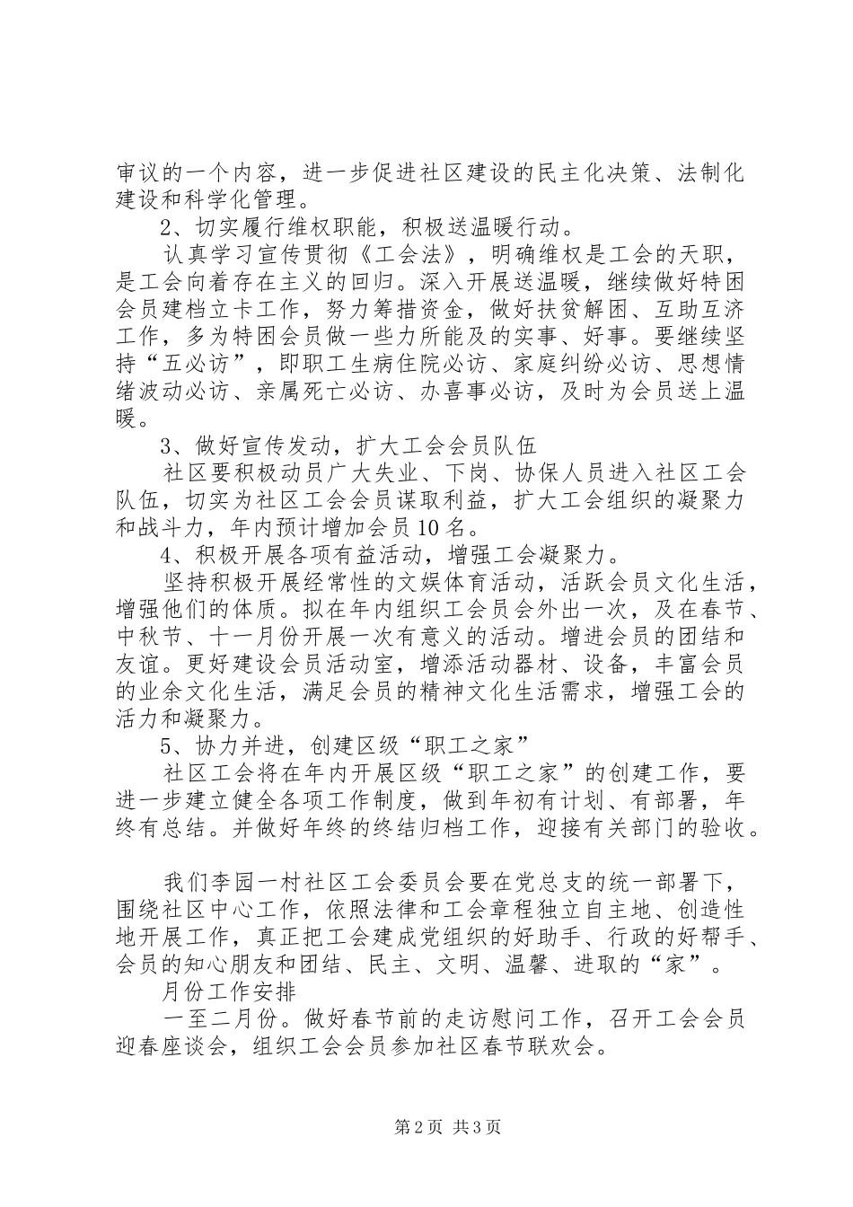 社区工会工作计划 _第2页