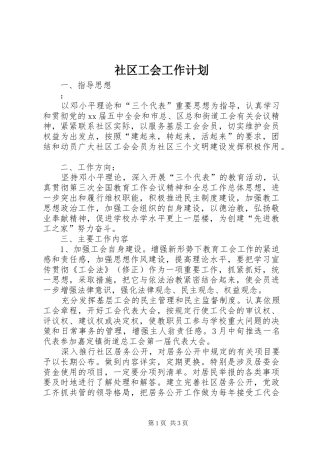 社区工会工作计划 