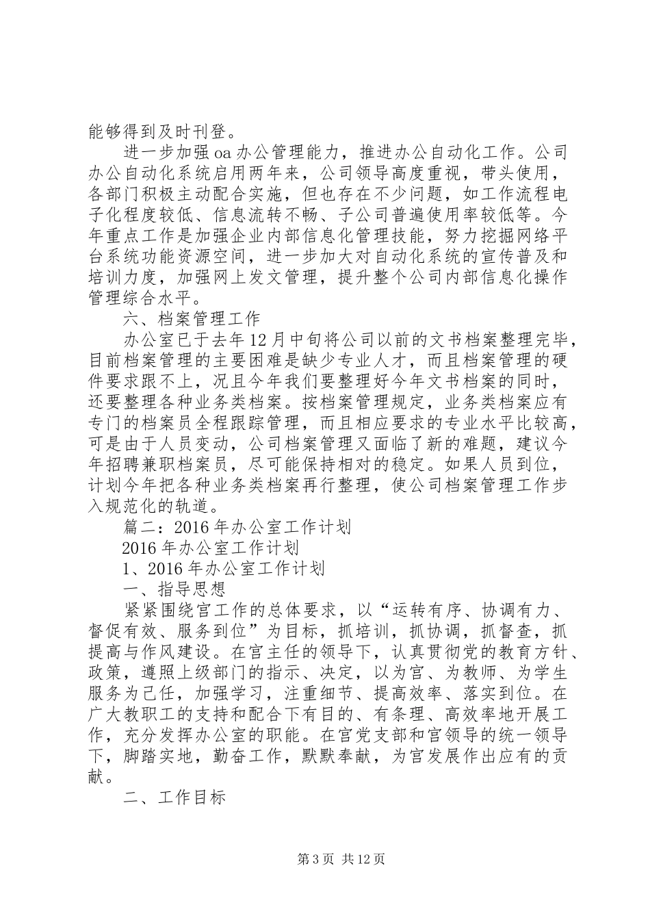 篇一：XX年办公室工作计划_2_第3页