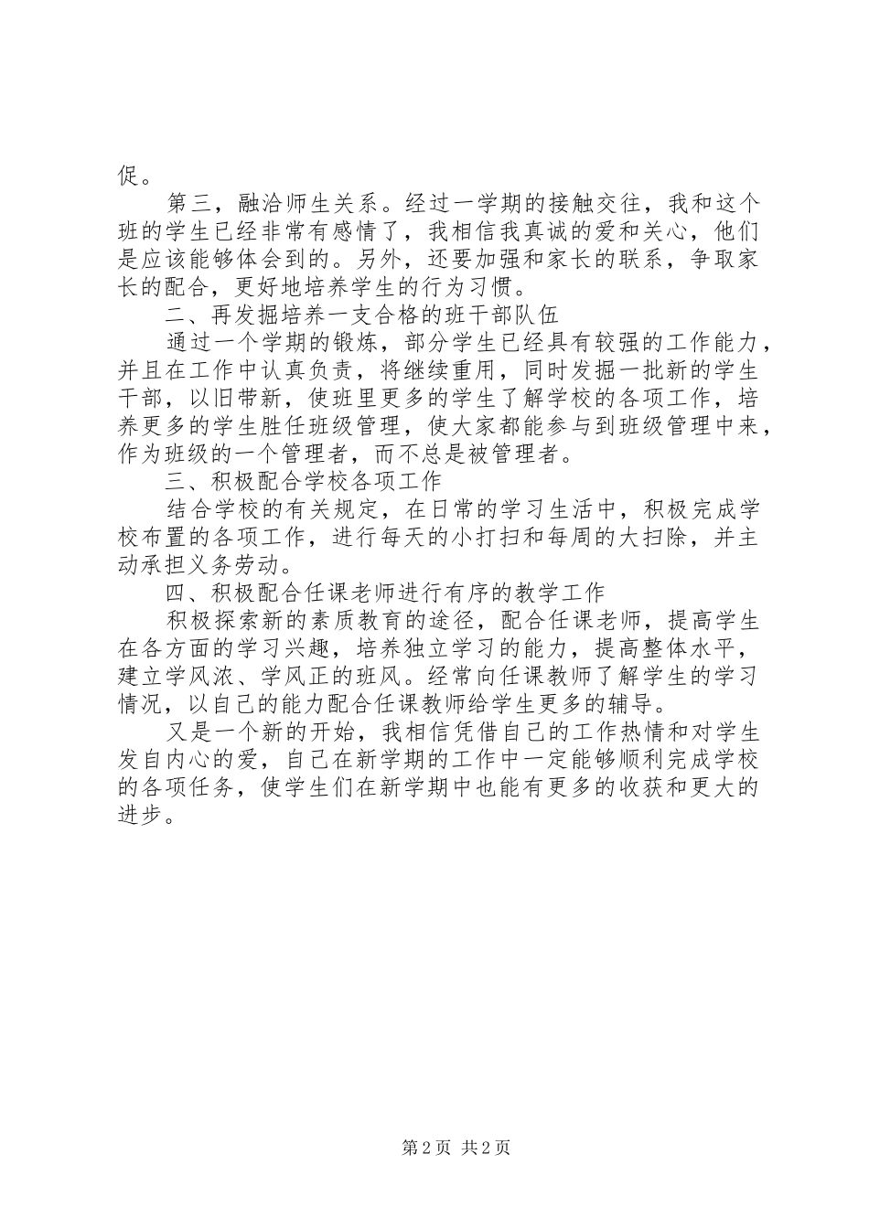 初一班主任工作计划范文 _第2页