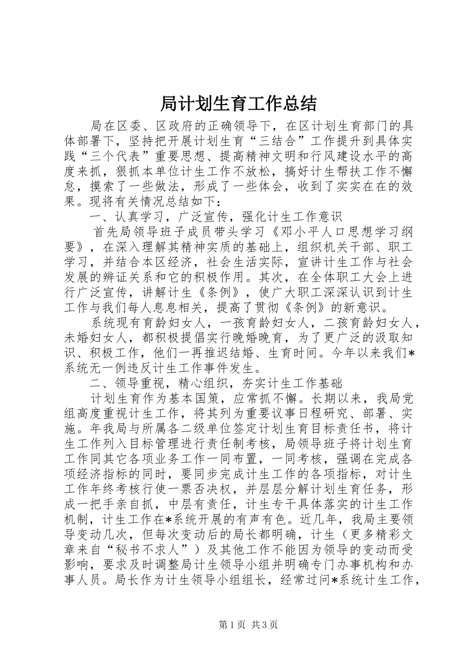 局计划生育工作总结 _第1页