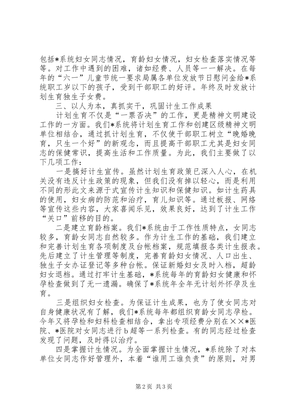 局计划生育工作总结 _第2页