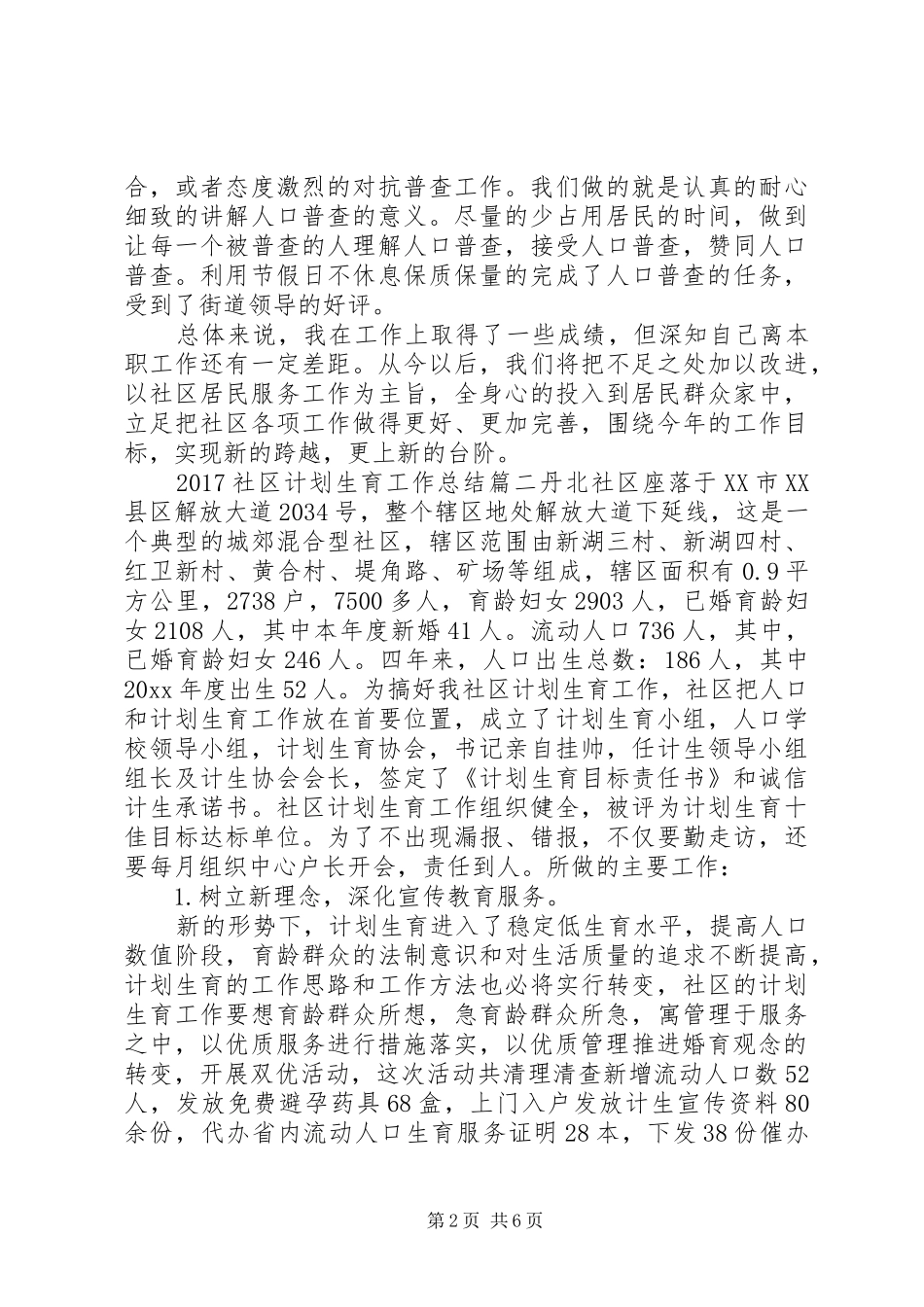 20XX年社区计划生育工作总结_第2页
