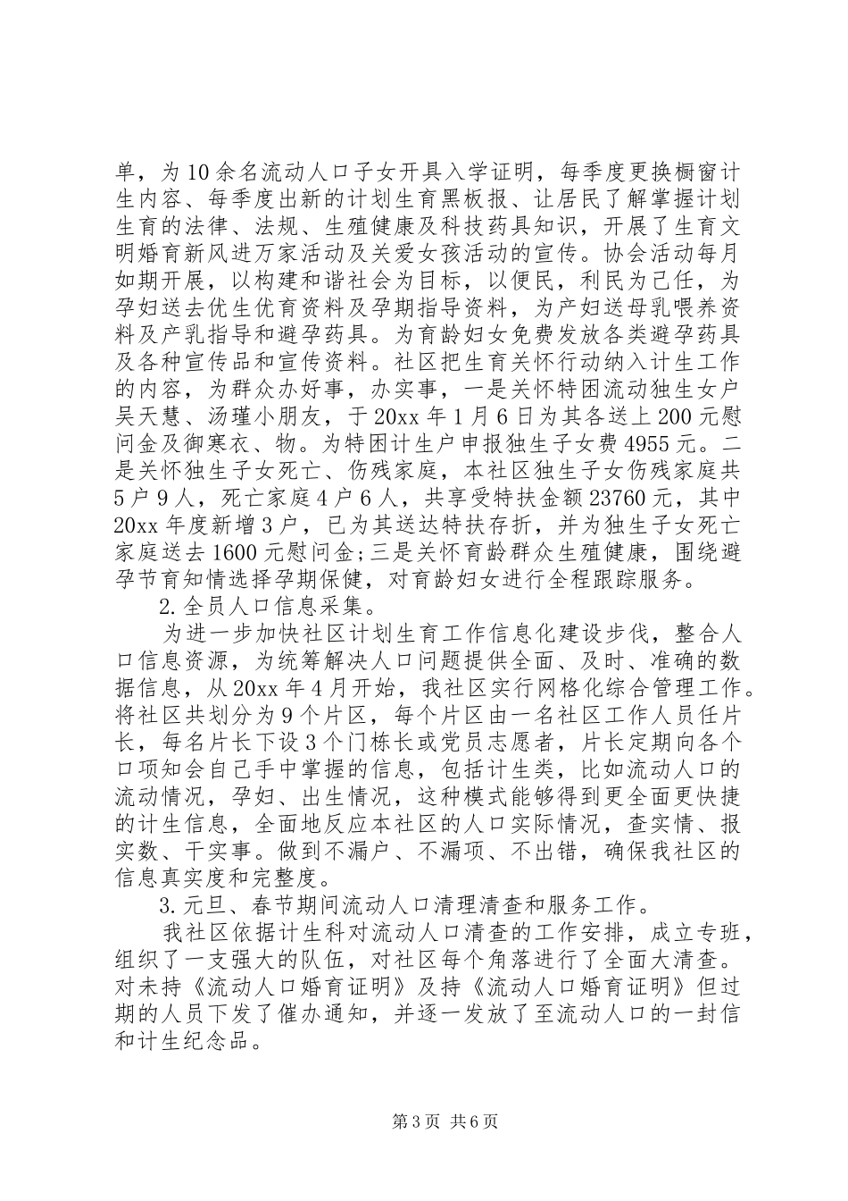 20XX年社区计划生育工作总结_第3页