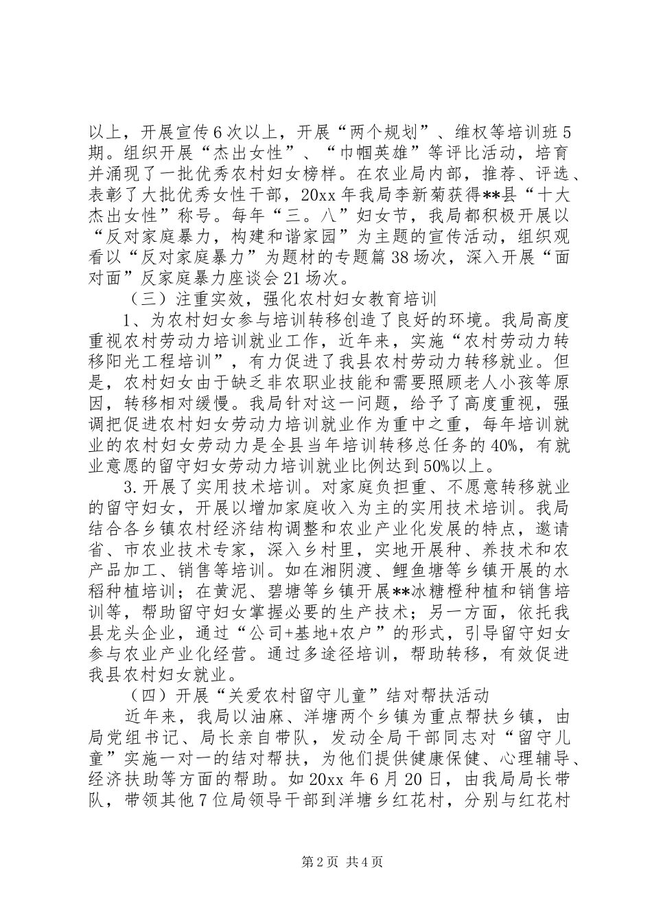 XX县区农业局实施《妇女儿童发展规划20XX—20XX年》工作情况汇报_第2页