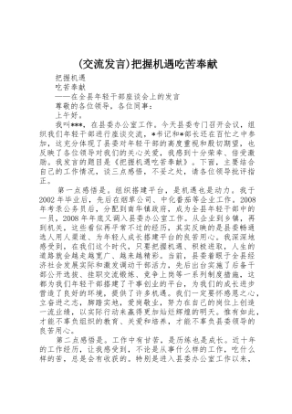 (交流发言)把握机遇吃苦奉献