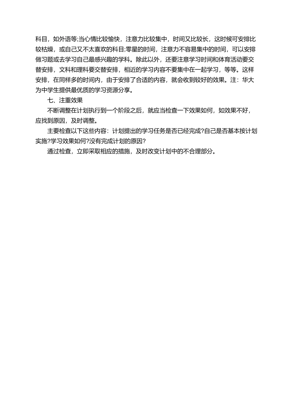 有关学习计划的写法_第2页