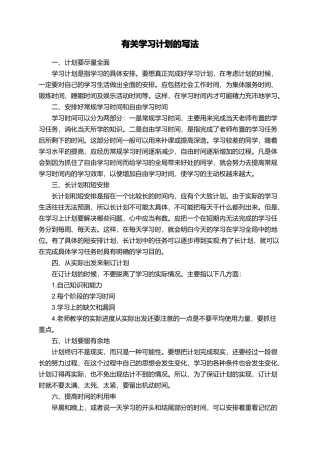 有关学习计划的写法