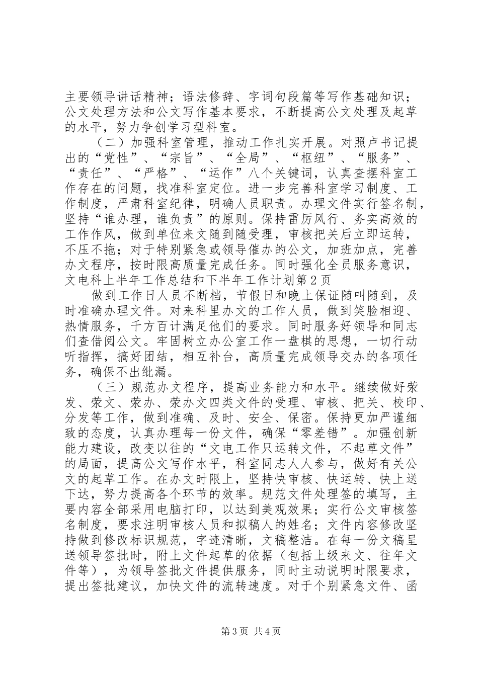 文电科上半年工作总结和下半年工作计划 _第3页