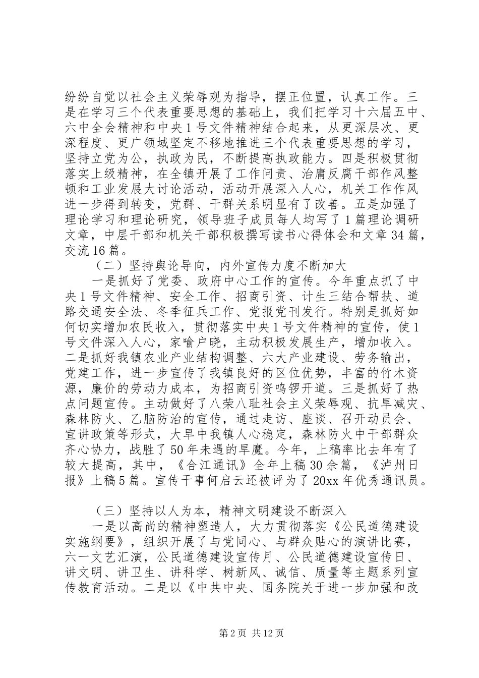 20XX年工作心得体会和计划_第2页