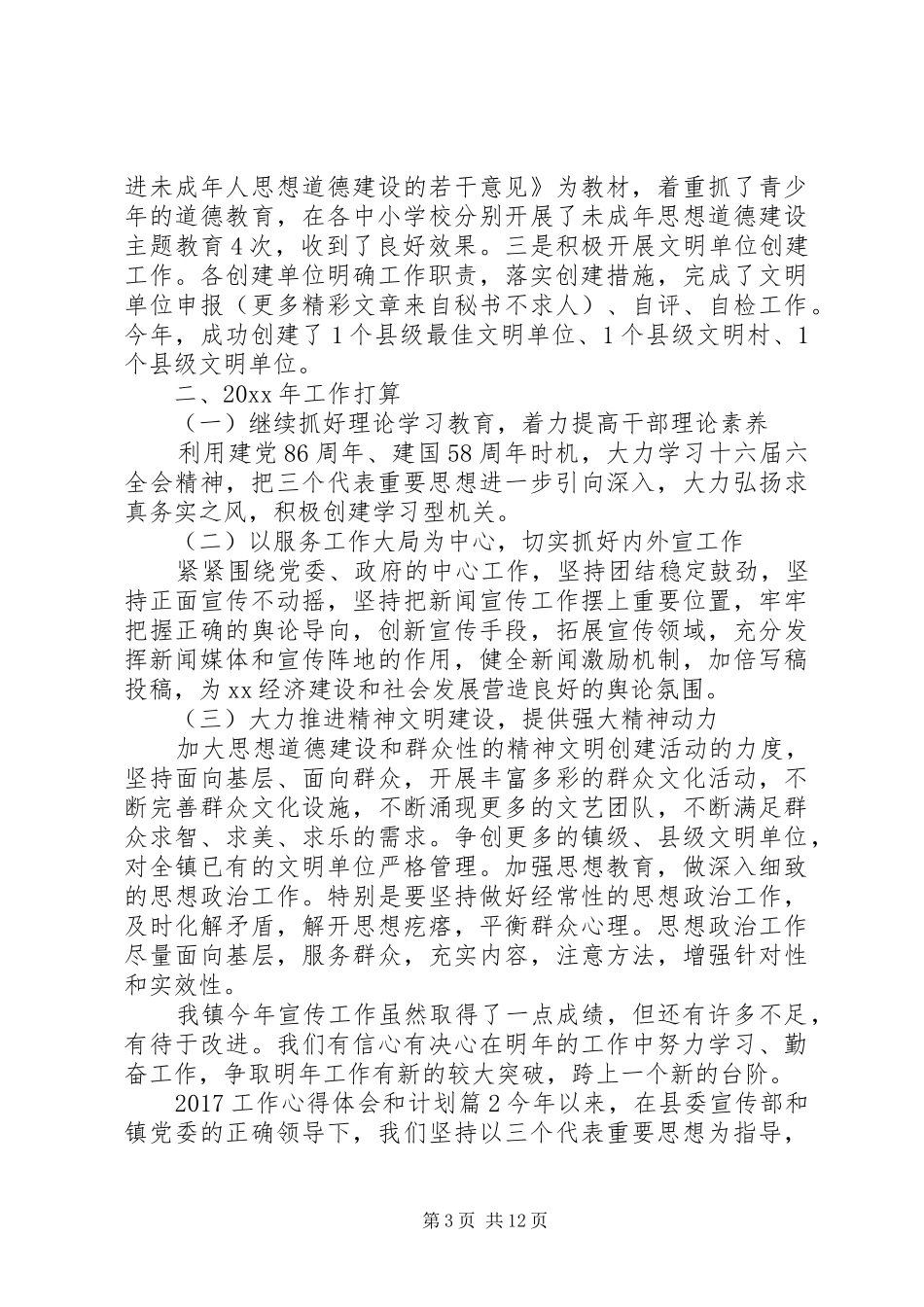 20XX年工作心得体会和计划_第3页