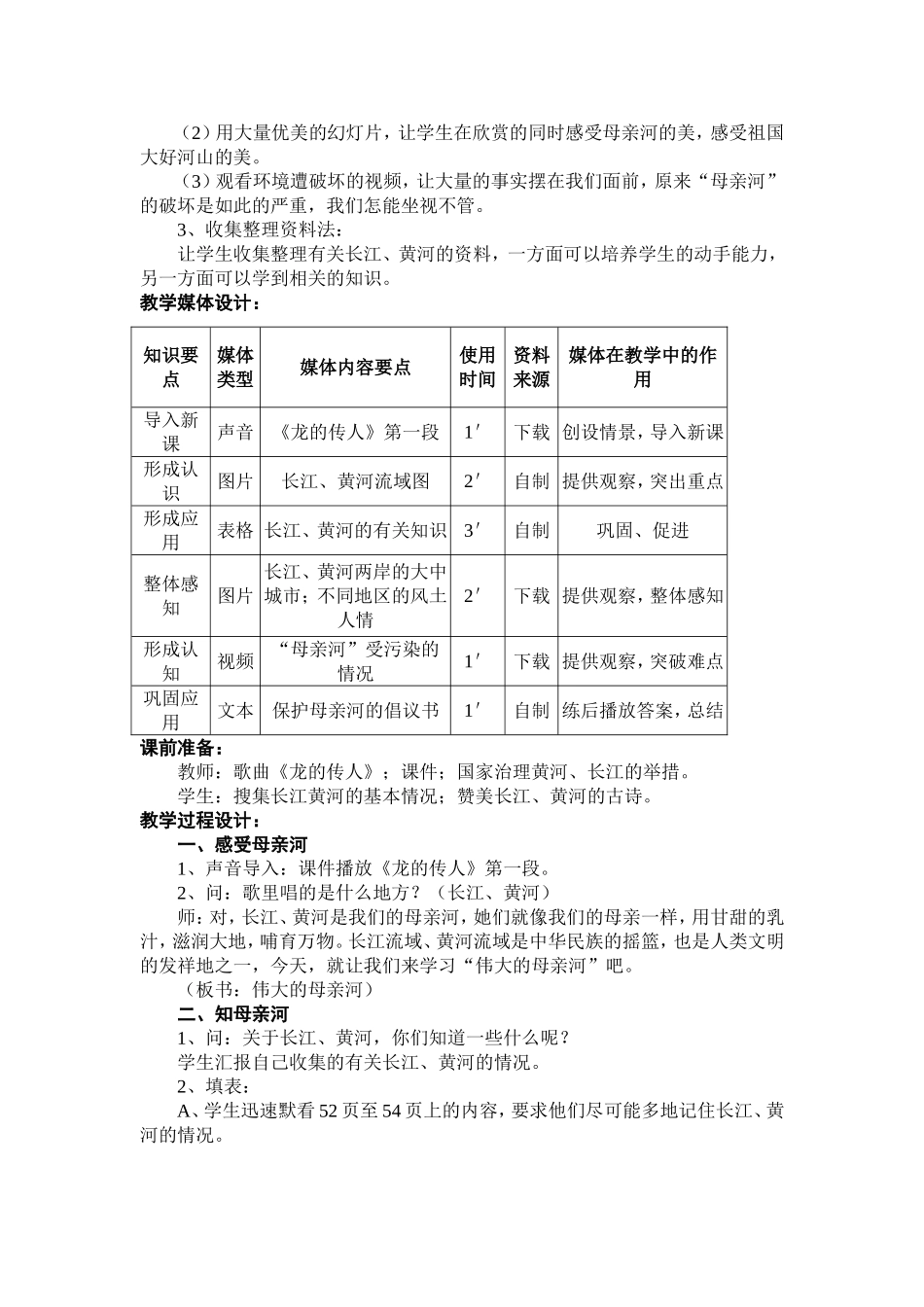 81《伟大的母亲河》教案_第2页