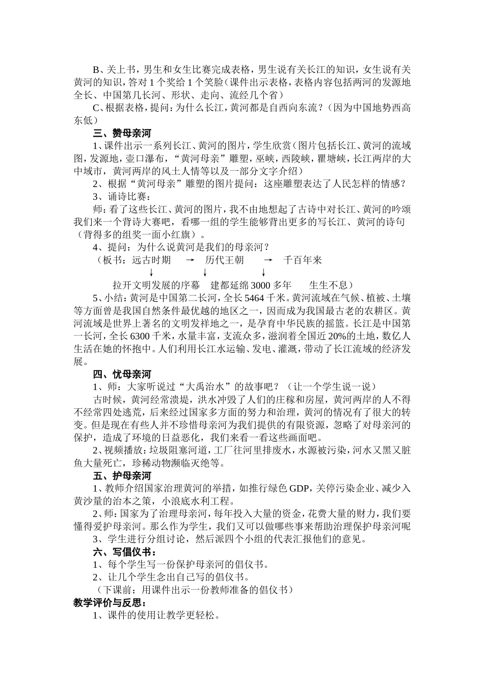 81《伟大的母亲河》教案_第3页