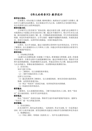 81《伟大的母亲河》教案