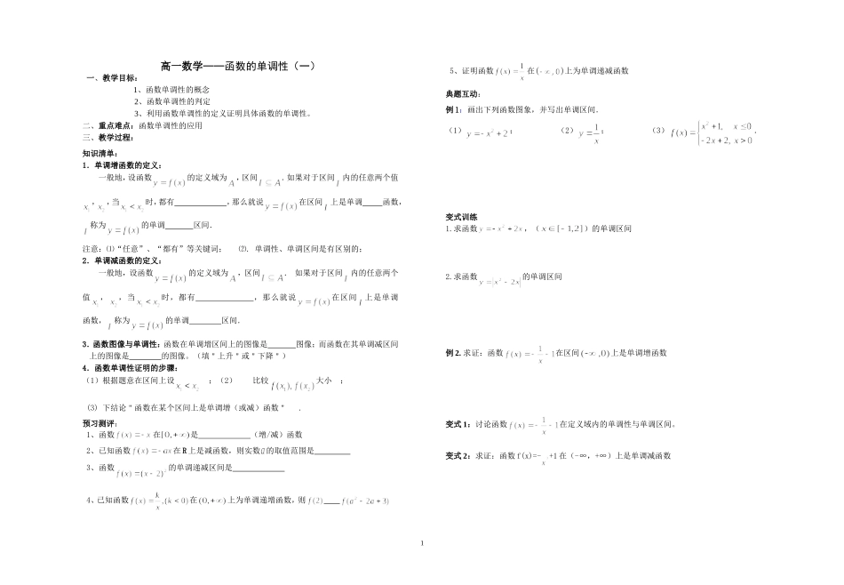 函数的单调性(一)_第1页