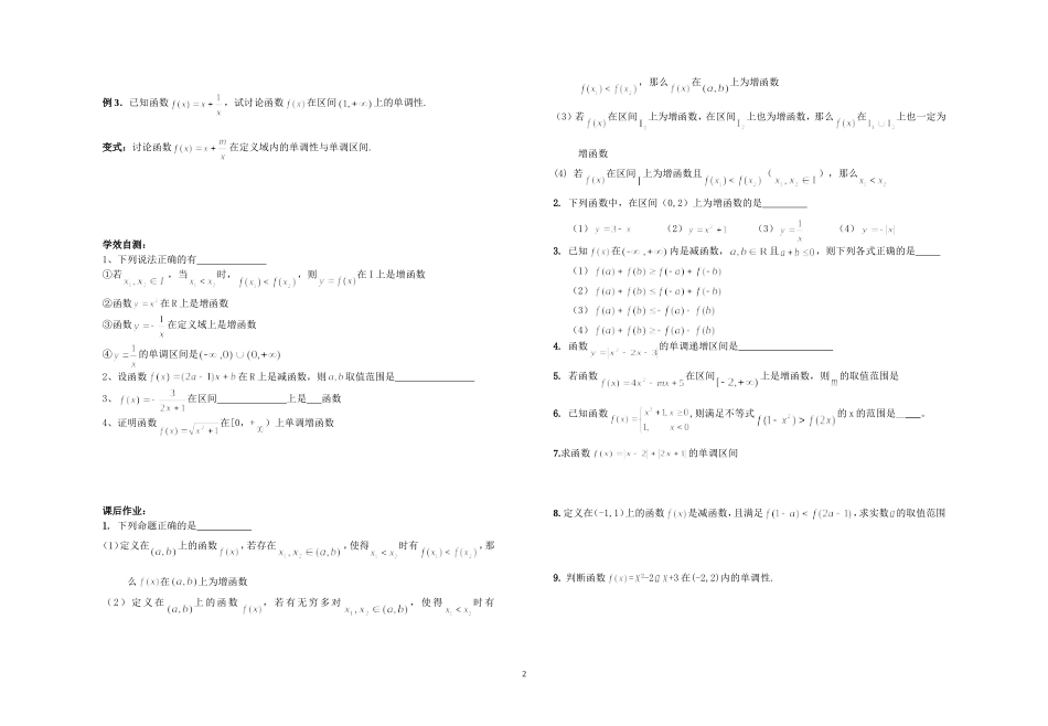 函数的单调性(一)_第2页