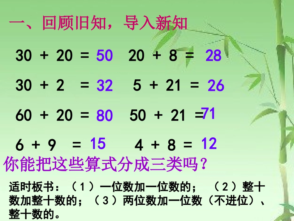 两位数加一位数和整十数_第2页