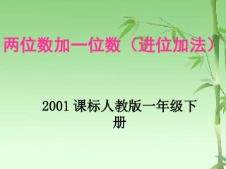 两位数加一位数和整十数