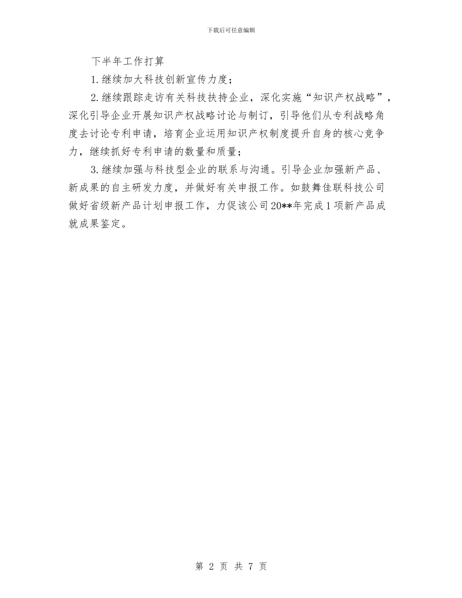 全乡招商办上年工作小结与打算_第2页