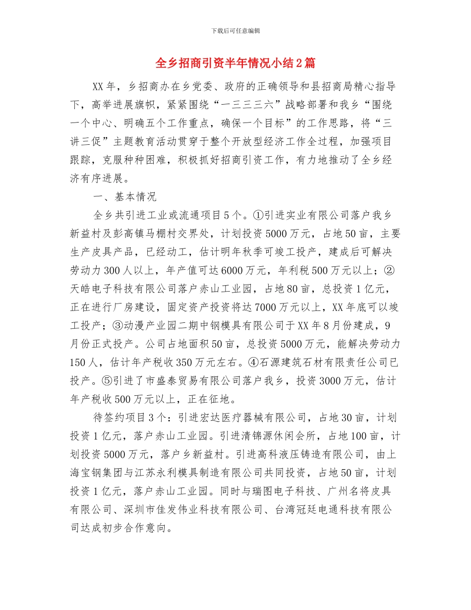 全乡招商办上年工作小结与打算_第3页