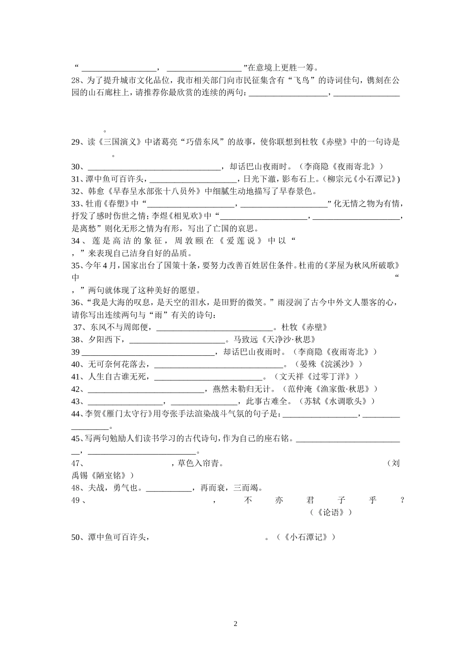 中考语文古诗词默写汇编_第2页