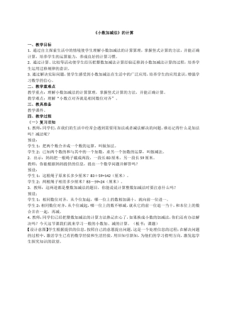 人教2011版小学数学三年级小数的加减法的计算