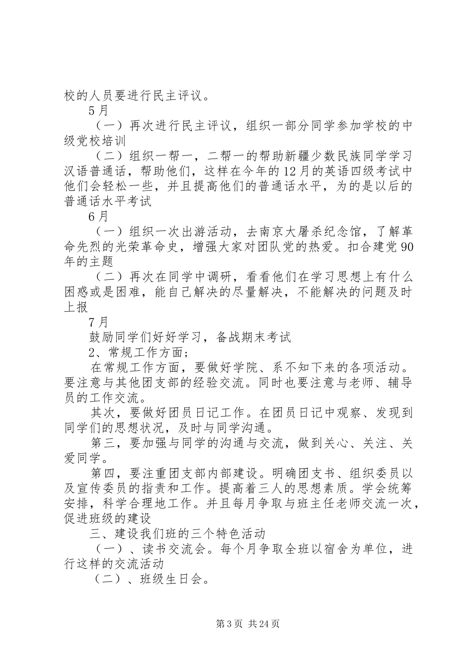 团支书工作计划20XX年_第3页