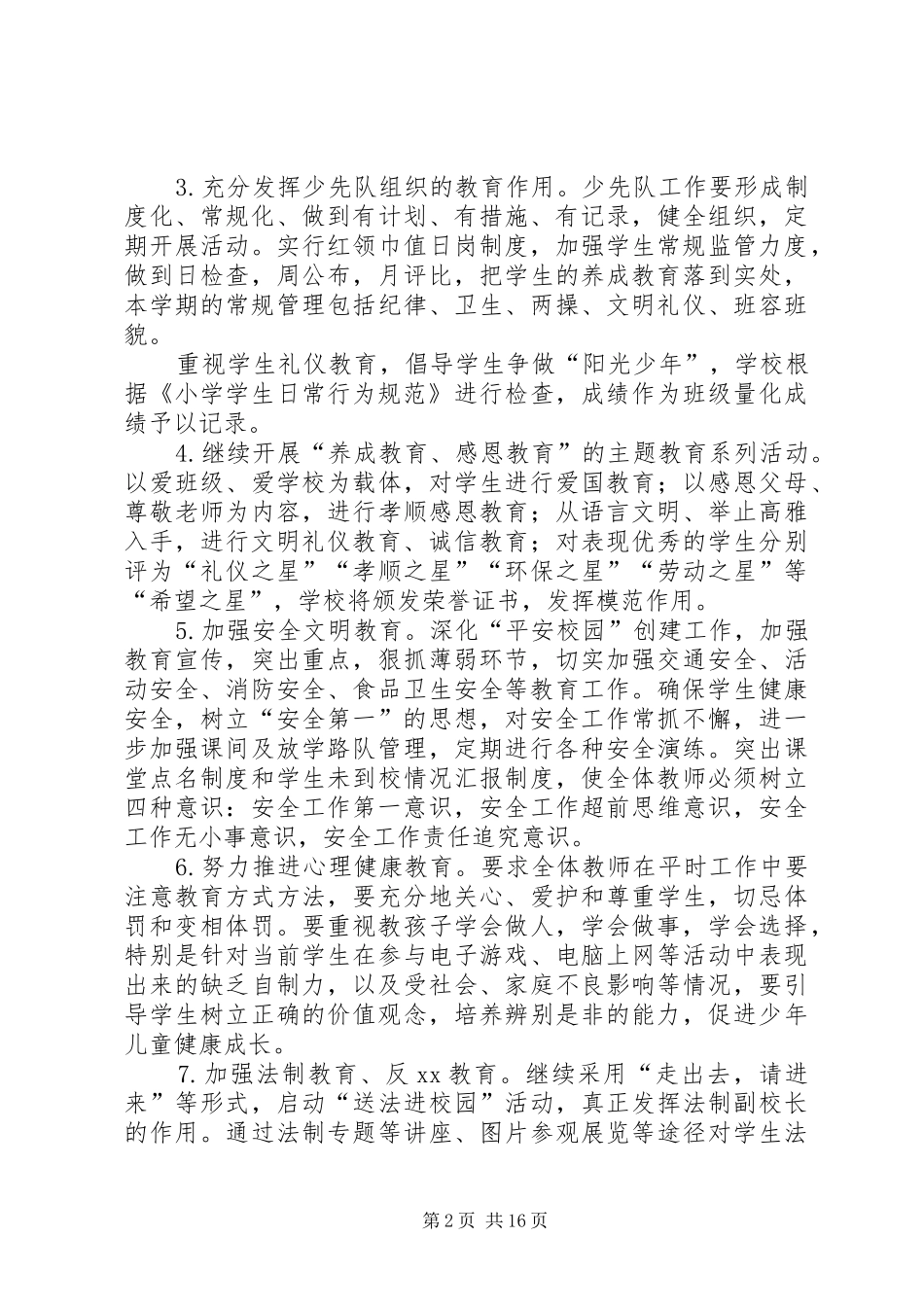 小学政教处工作计划(精选多篇) _第2页