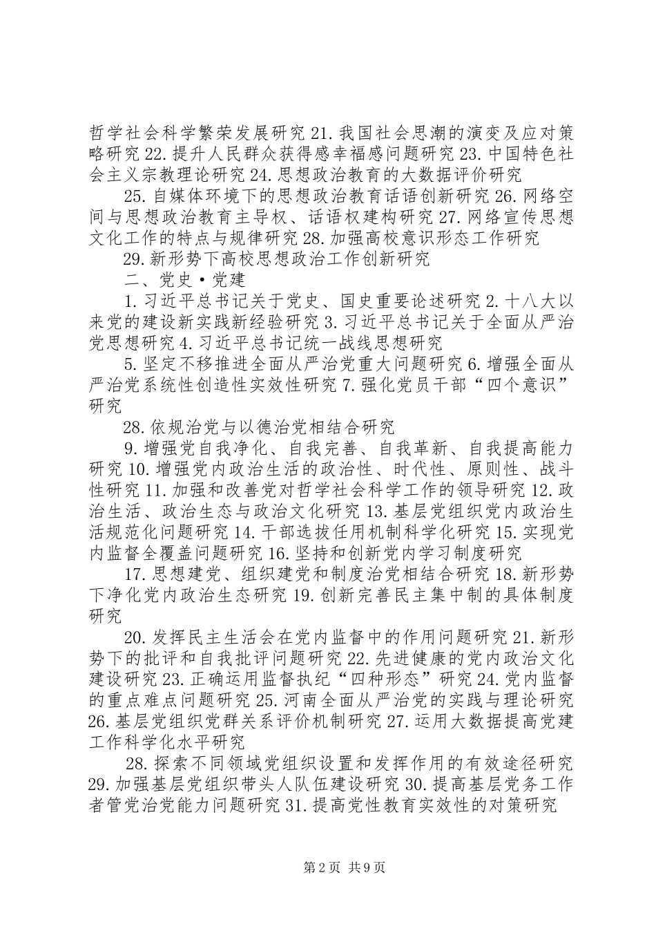 河南科技计划项目20XX年开封文化艺术职业学院 _第2页