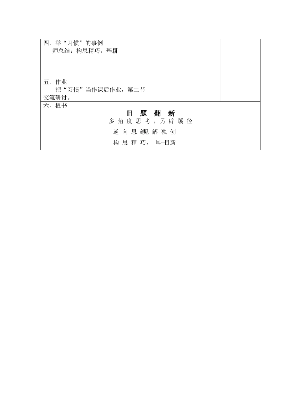 旧题翻新-----作文训练_第2页