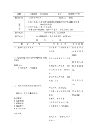 旧题翻新-----作文训练