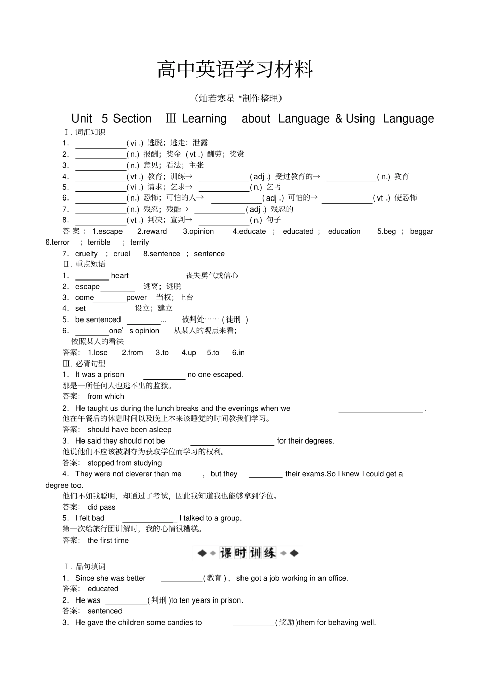 人教版高中英语必修一Unit5SectionⅢ练习题及答案解析_第1页
