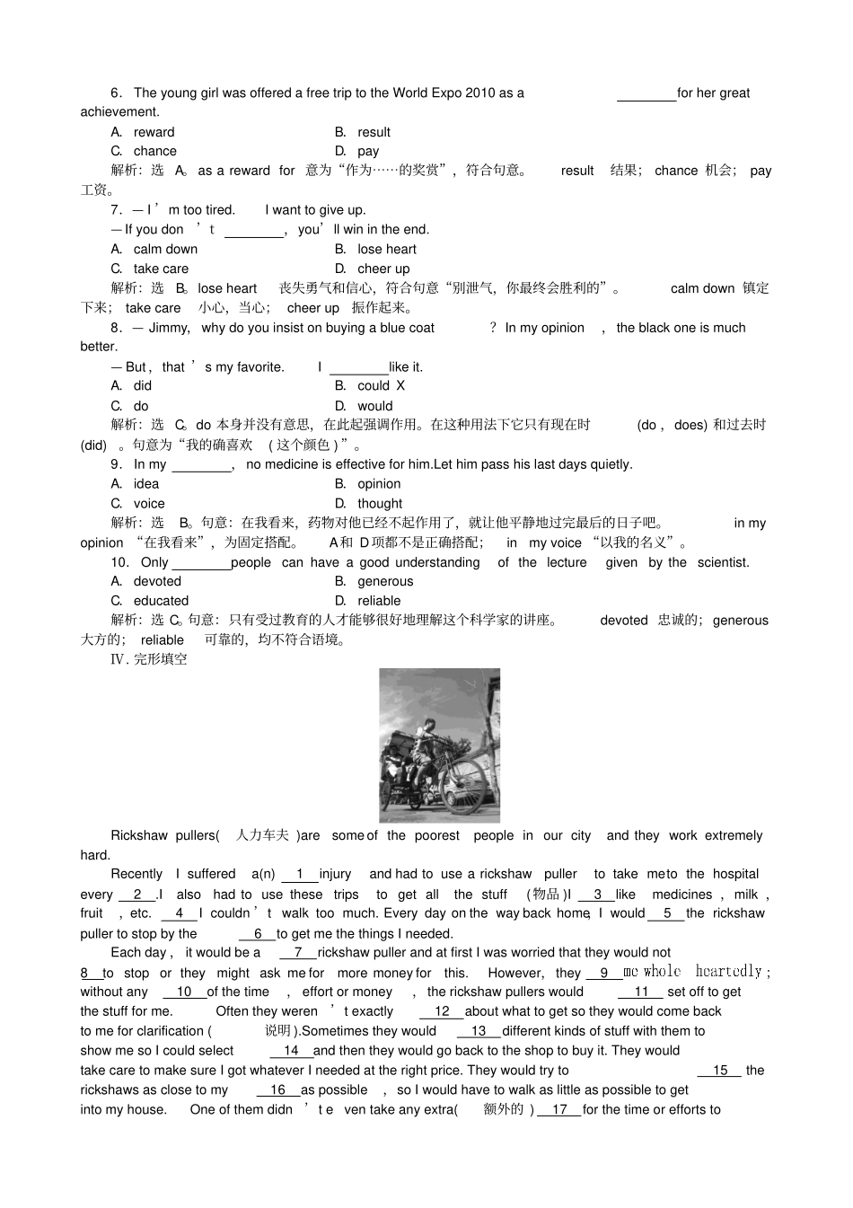 人教版高中英语必修一Unit5SectionⅢ练习题及答案解析_第3页