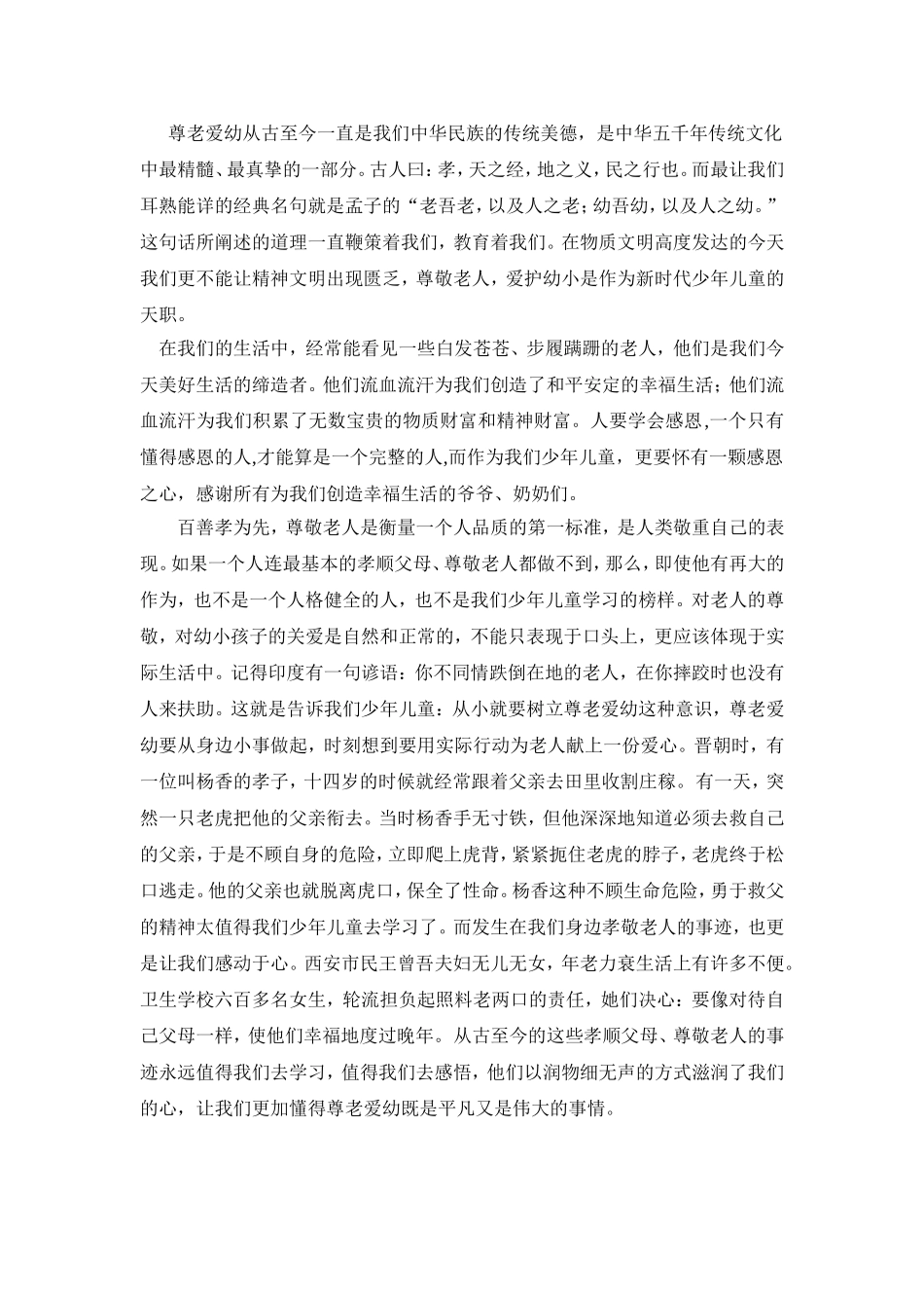 尊老爱幼-共建共享_第1页