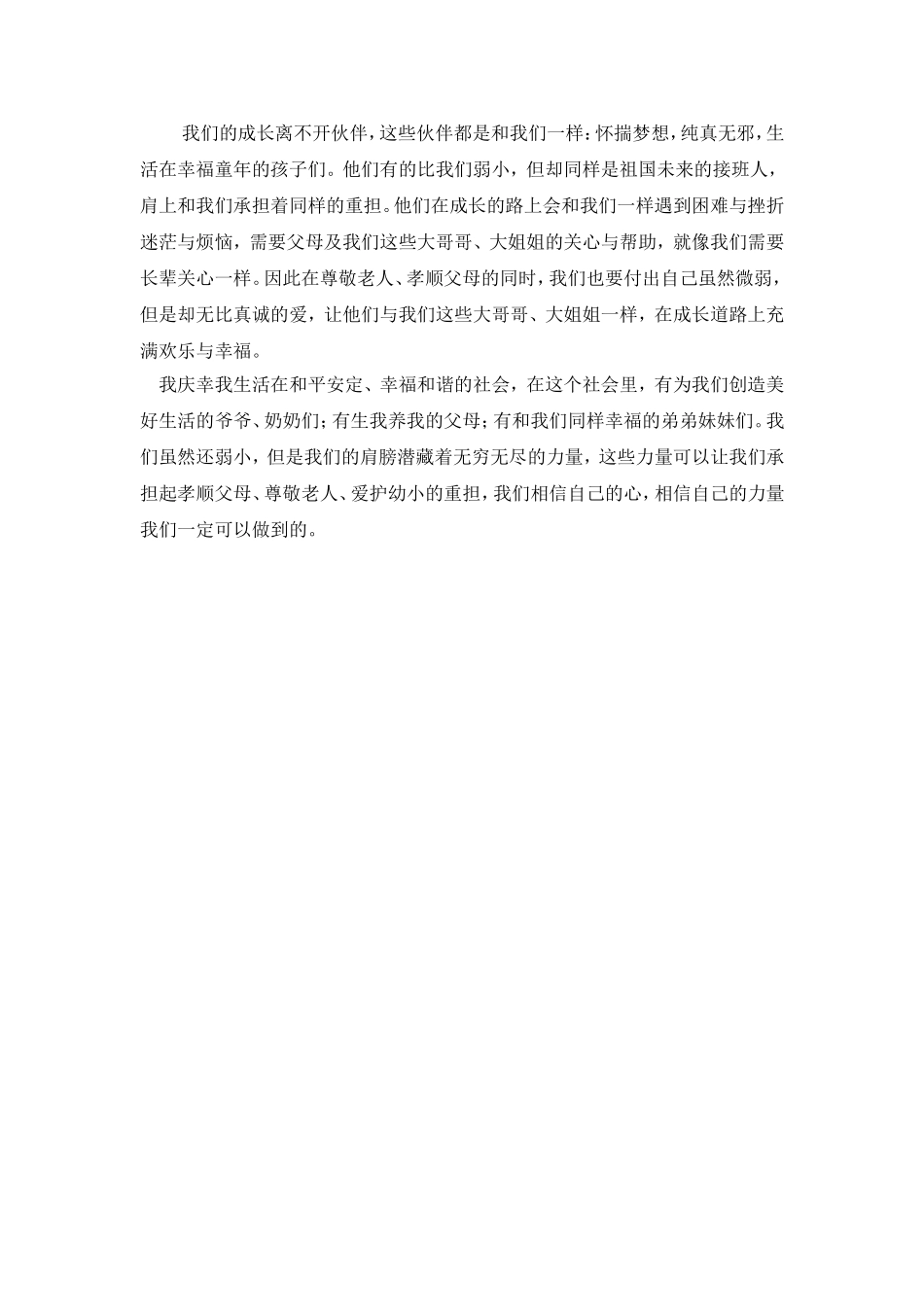 尊老爱幼-共建共享_第2页