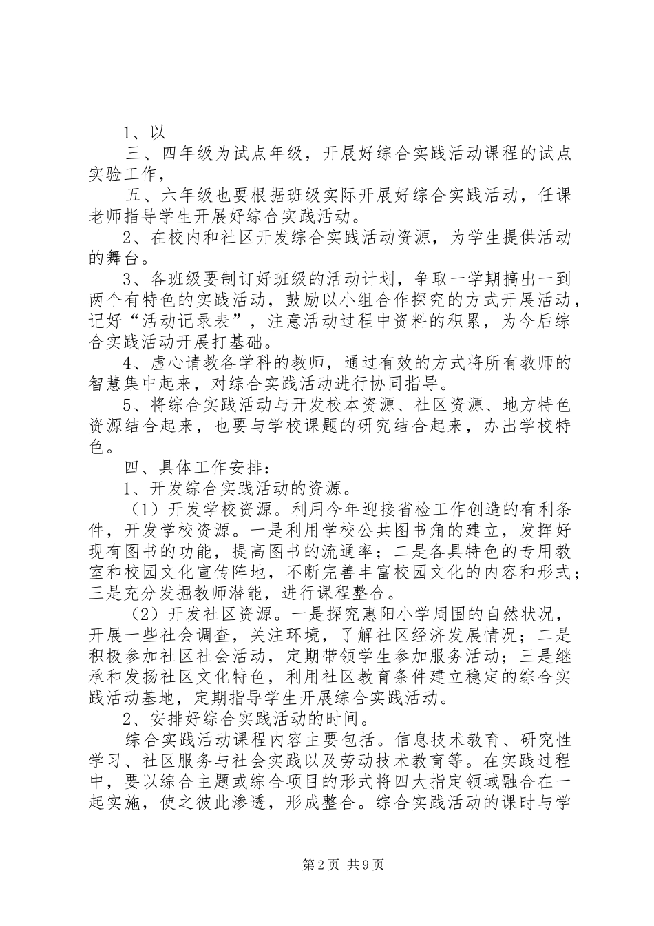 20XX年20XX年(1)综合实践活动工作计划_第2页