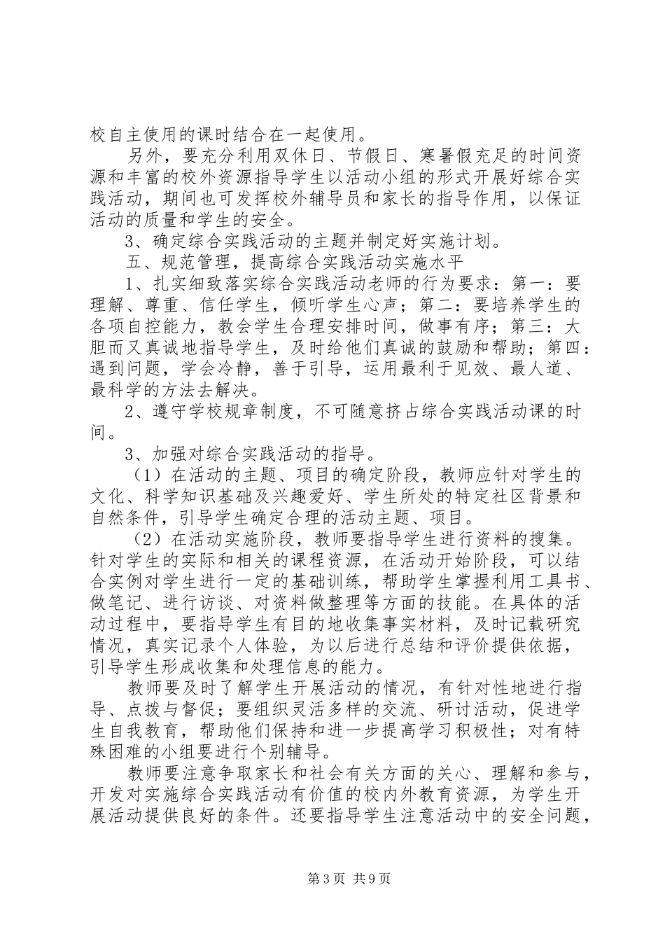 20XX年20XX年(1)综合实践活动工作计划_第3页
