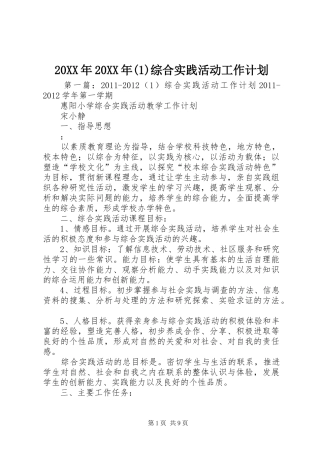 20XX年20XX年(1)综合实践活动工作计划