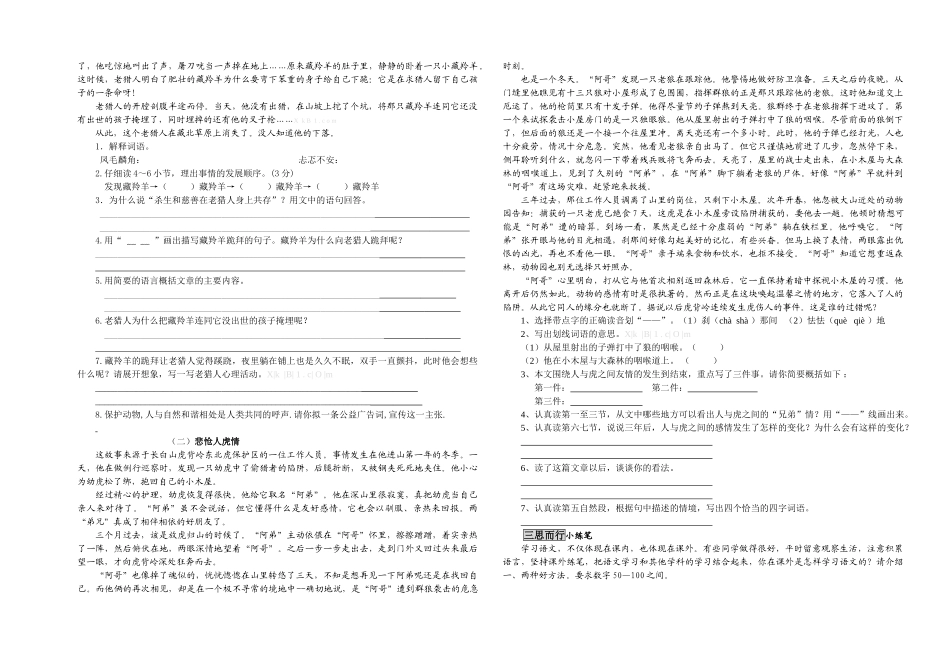 六年级语文上册第七单元练习题及答案_第2页