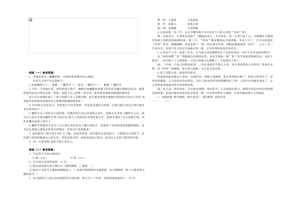 六年级语文上册第七单元练习题及答案_第3页