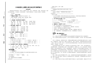 六年级语文上册第七单元练习题及答案