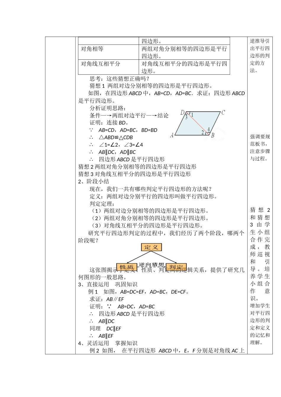 §18.1.2平行四边形的判定(1)_第2页