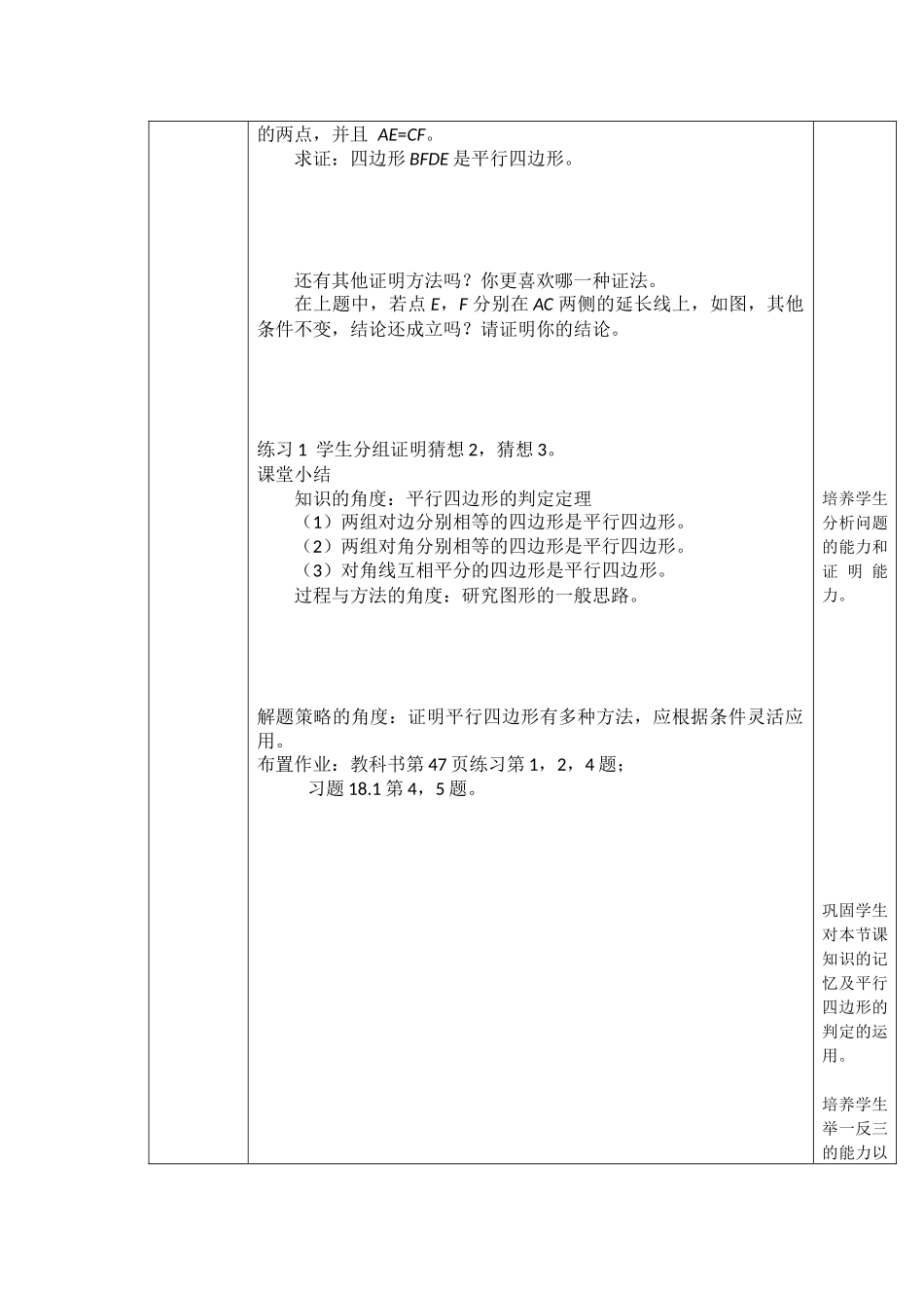 §18.1.2平行四边形的判定(1)_第3页