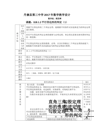 §18.1.2平行四边形的判定(1)