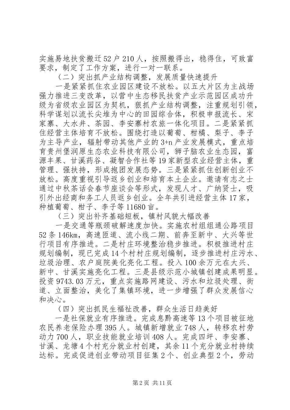 XX年工作总结及XX年工作计划(乡镇) _第2页