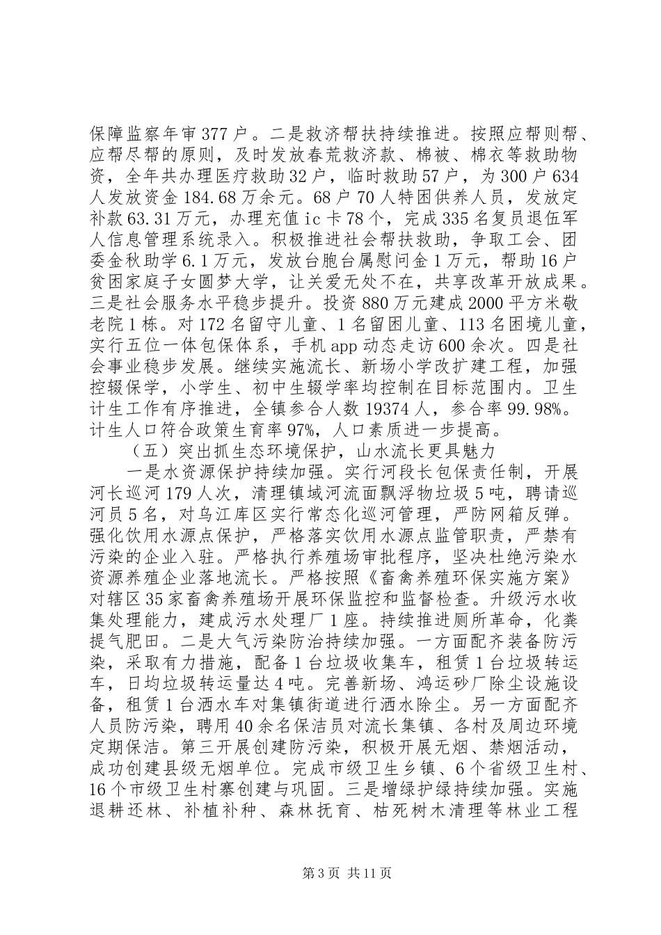 XX年工作总结及XX年工作计划(乡镇) _第3页